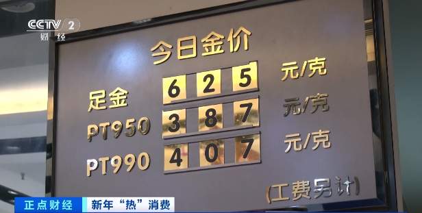 黄金消费进入旺季，年轻人掀起“淘金”热