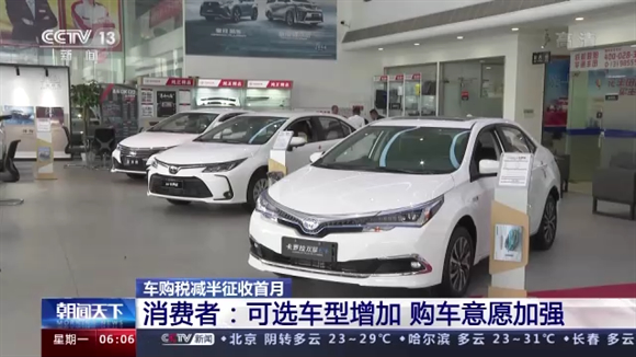 6月全国共减征车购税71亿元 乘用车市场恢复明显