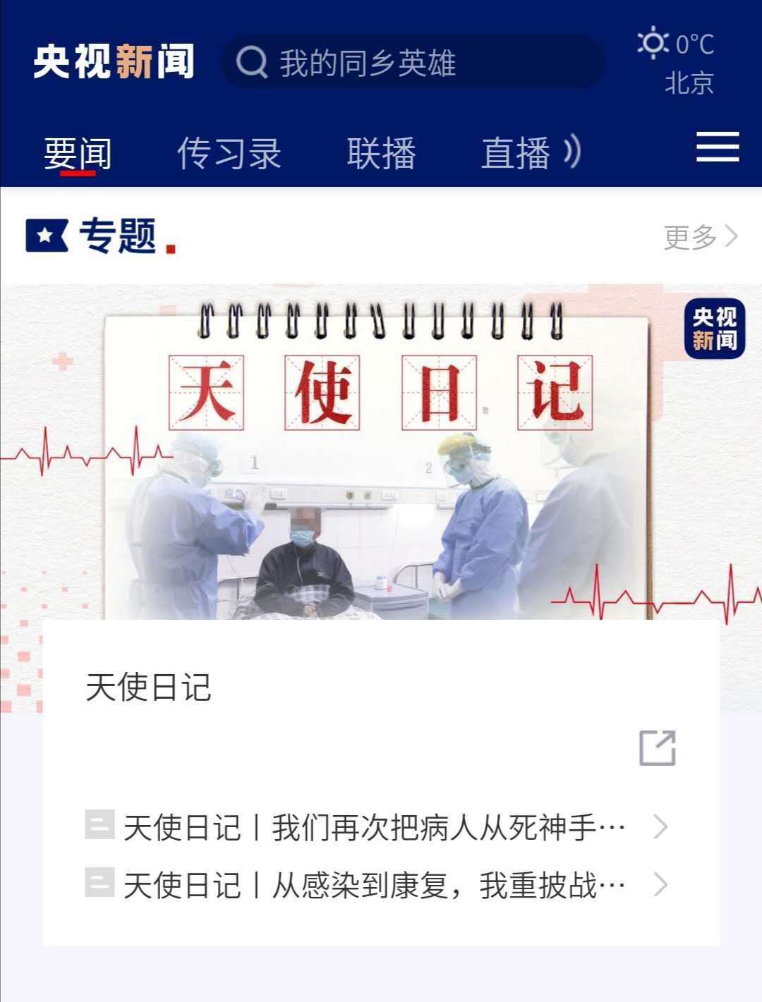 战“疫”记者：“好多人往后的时候 你得往前”