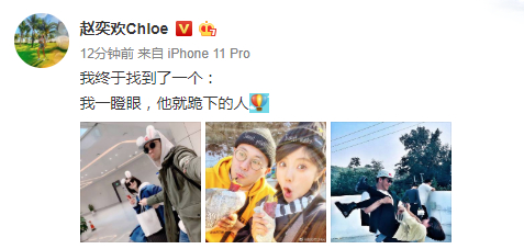 恭喜！赵奕欢官宣恋情：我一瞪眼 他就跪下