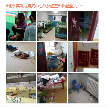 网传某康复中心儿童被打 北京延庆警方已介入调查