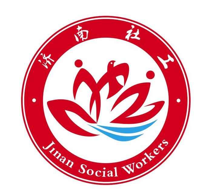 济南市社会工作有了统一标识和标语，面向社会公开发布