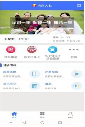 网上办、掌上办、自助办……济南市社保中心发布温馨提醒