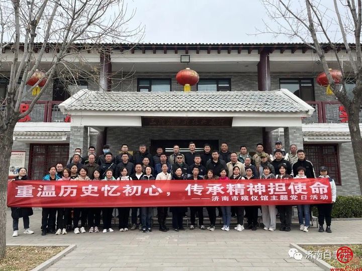 重温历史忆初心 传承精神担使命 济南市殡仪馆开展主题党日活动