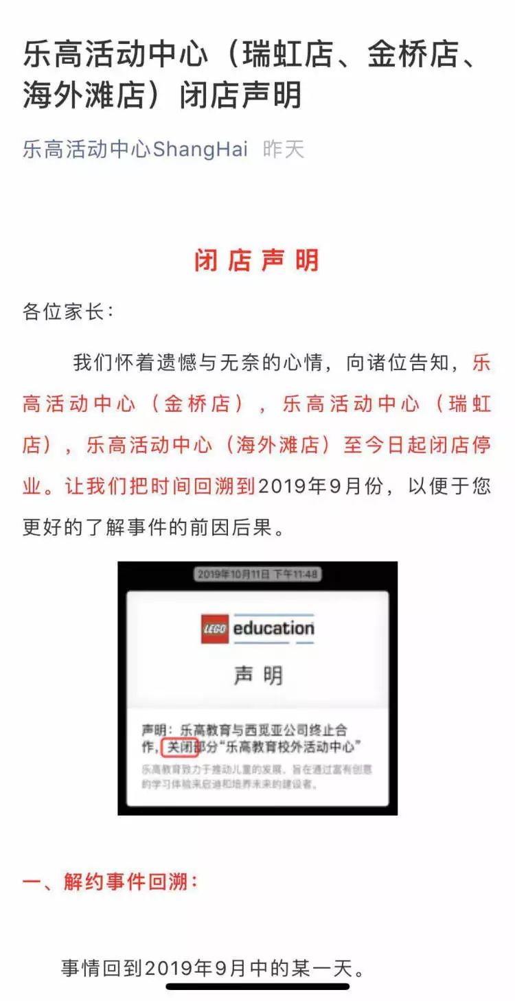 上海多家乐高中心关停，负责人失联家长等着退钱！官方回应来了