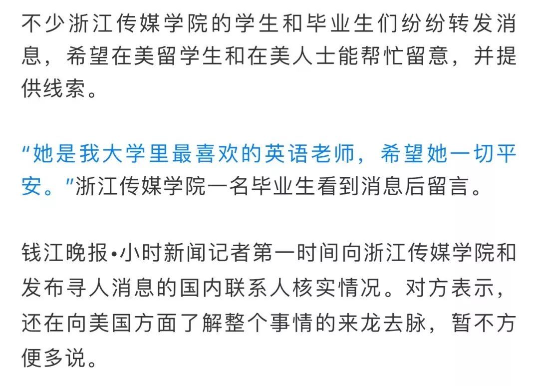 浙传老师美国失联最新消息 详情始末曝光失联原因真想不到......