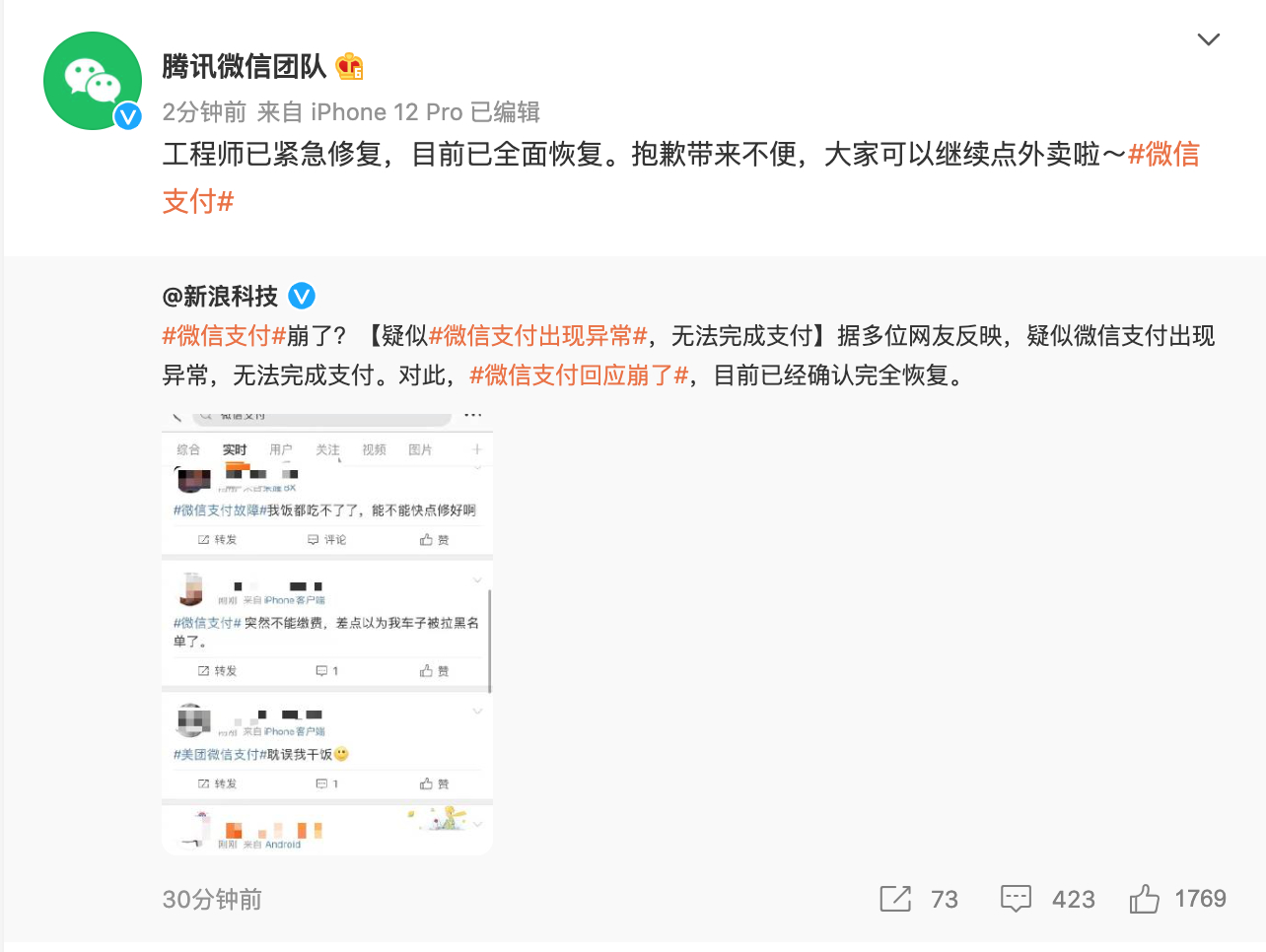 微信支付崩了？网友：饭都吃不了了，微信团队最新回复