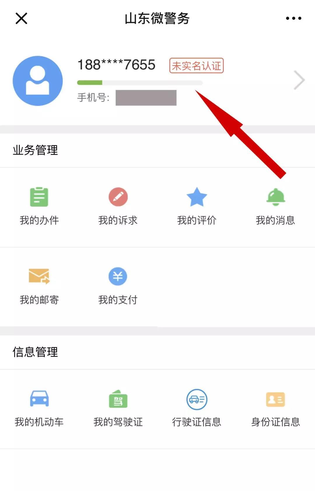山东“电子驾驶证”来了!忘带驾照再也不怕啦,手把手教你申领
