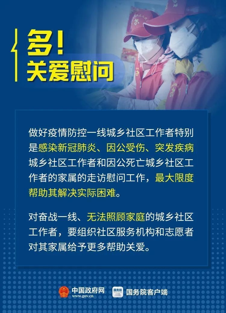 @全体一线社区工作者，国家保障来了！