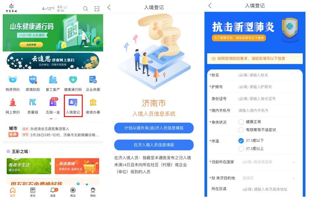 一“码”通行！山东健康通行码已与多省互认