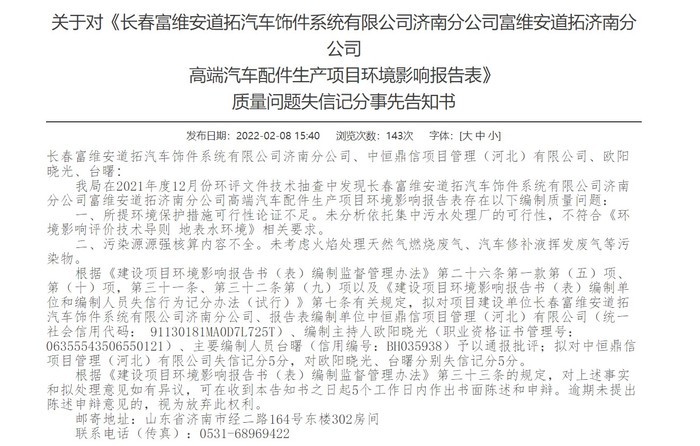 编制“环评报告表”存在质量问题，济南这些企业和个人受到失信记分处罚