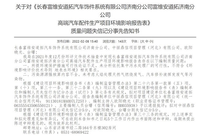 编制“环评报告表”存在质量问题，济南这些企业和个人受到失信记分处罚
