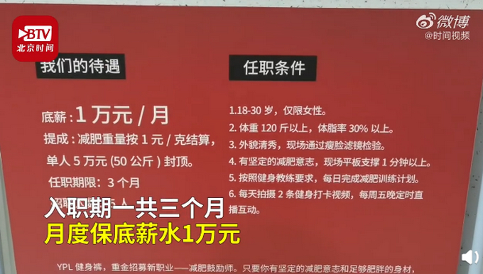 重庆一公司月薪万元招“减肥体验师”，网友：我能减到你破产