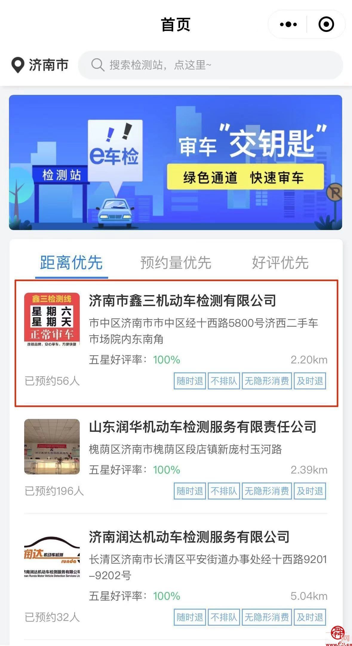 车检线上约、现场更省心！济南机动车安检机构推行标准化智能化服务