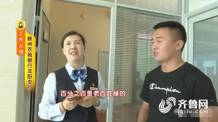 滕州小伙遇“天上掉万元大钞”好事!银行:没密码也能取