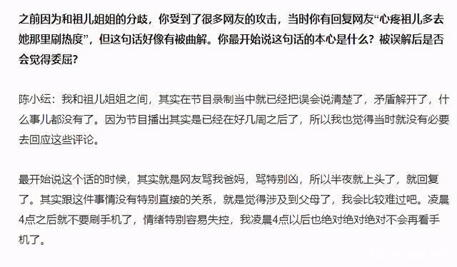 没能把握自己说话的分寸！陈小纭回应怼网友：当时是有人辱骂自己的父母