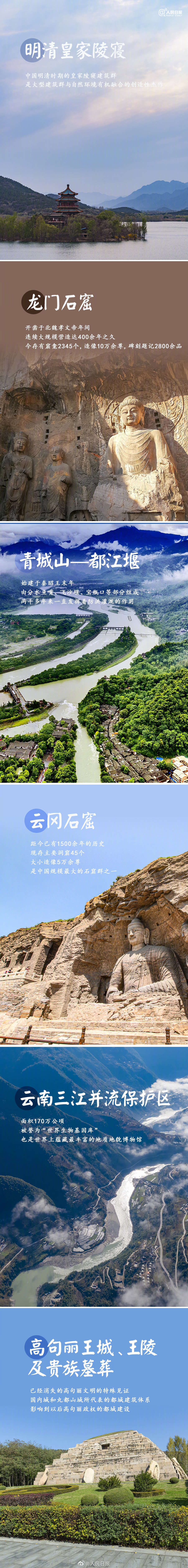 今天，收藏这组中国56项世界遗产图鉴