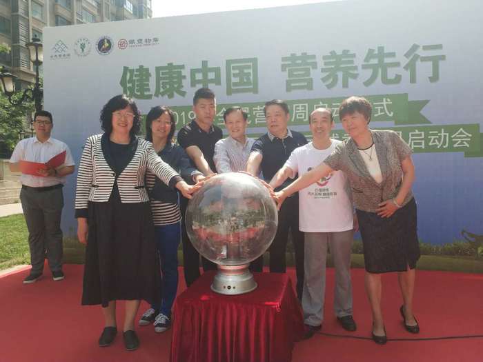 济南举办“全民营养周”暨“燃烧你的卡路里”全民减重项目启动会