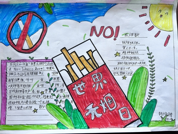 莱芜区世纪城小学开展世界无烟日主题活动