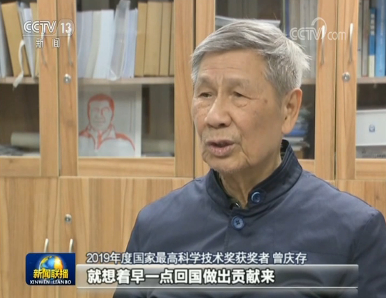 2019年度国家最高科学技术奖获得者曾庆存：胸怀祖国 勇攀气象科学高峰