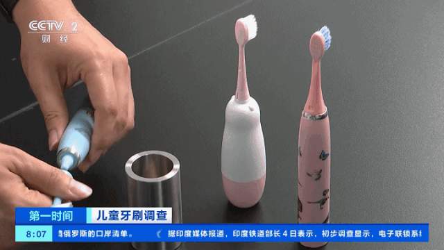 电池漏电、外壳脱落……网售儿童电动牙刷不合格率达5成