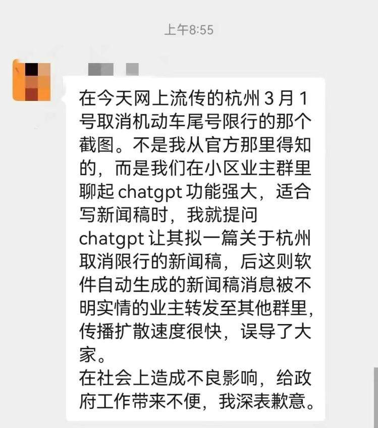 网传“杭州3月1日取消限行”系谣言 此稿为ChatGPT所写