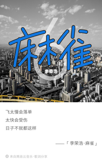 李荣浩新专首支主打《麻雀》即将上线网易云音乐