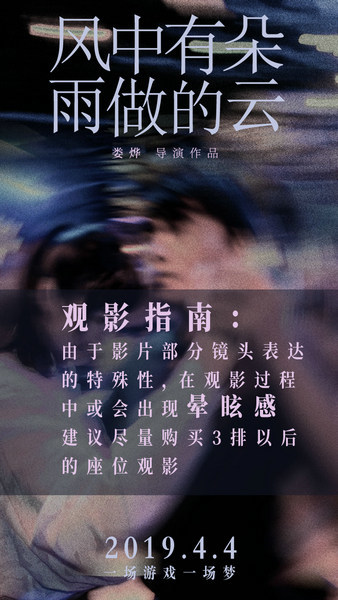 《风中有朵雨做的云》发布最“勇敢”观影指南