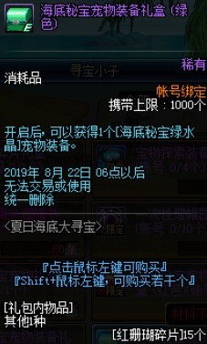 DNF2019夏日活动第二弹7月18日活动奖励介绍