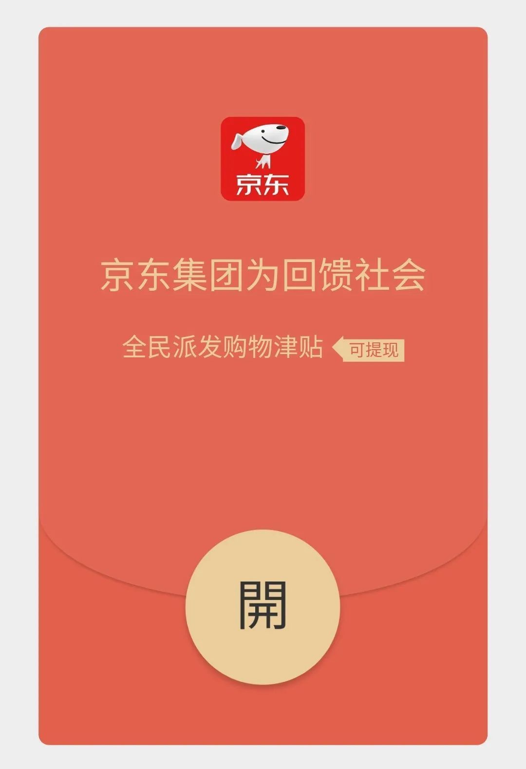 假的！微信群里的这些“红包”链接不要信