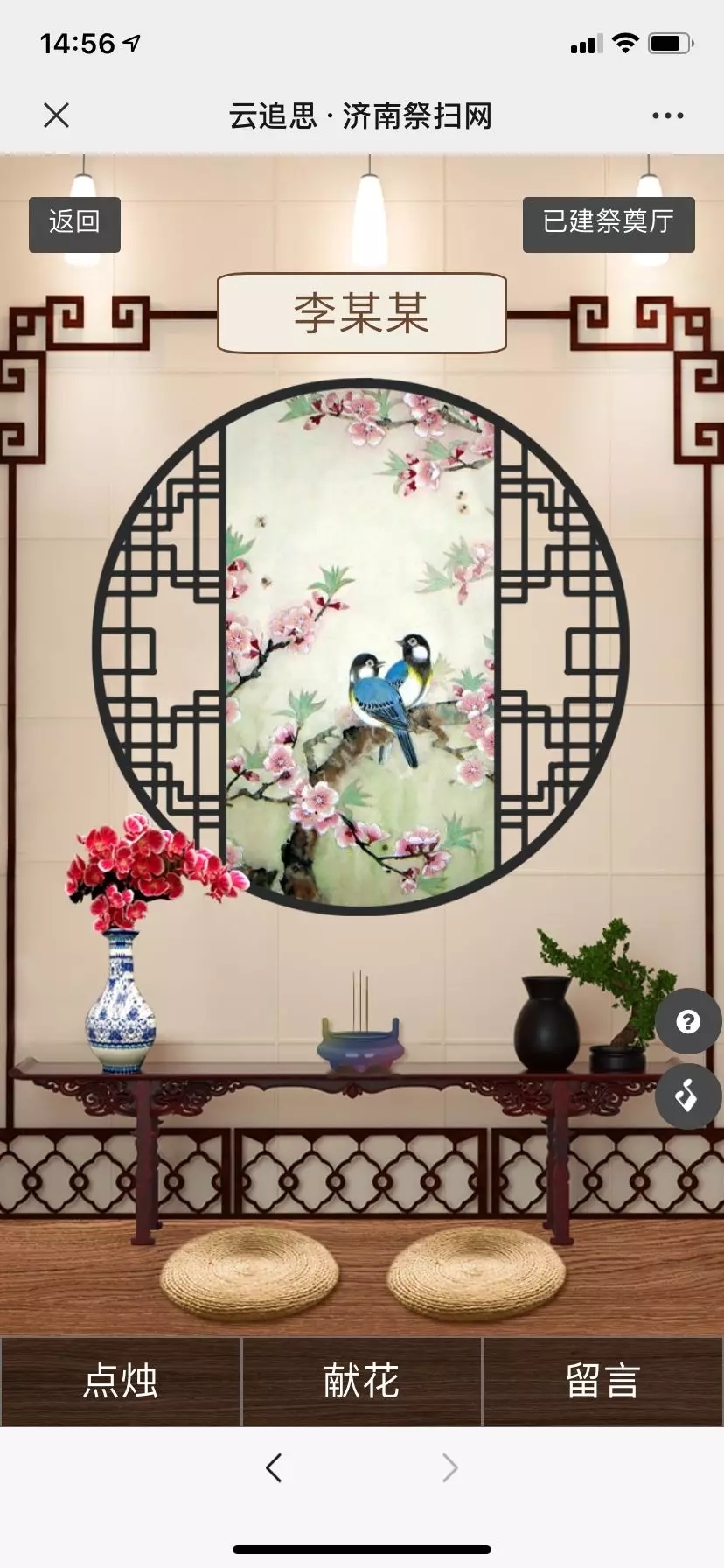 网上云祭扫指南来了