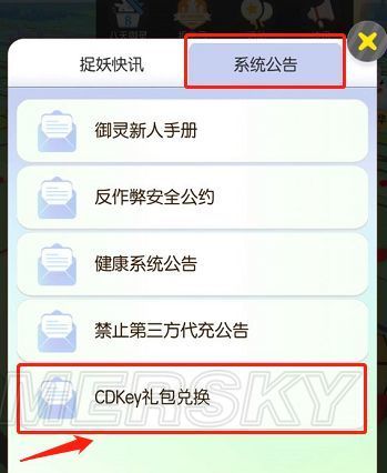 捉妖CDKEY兑换方法步骤 一起来捉妖礼包码怎