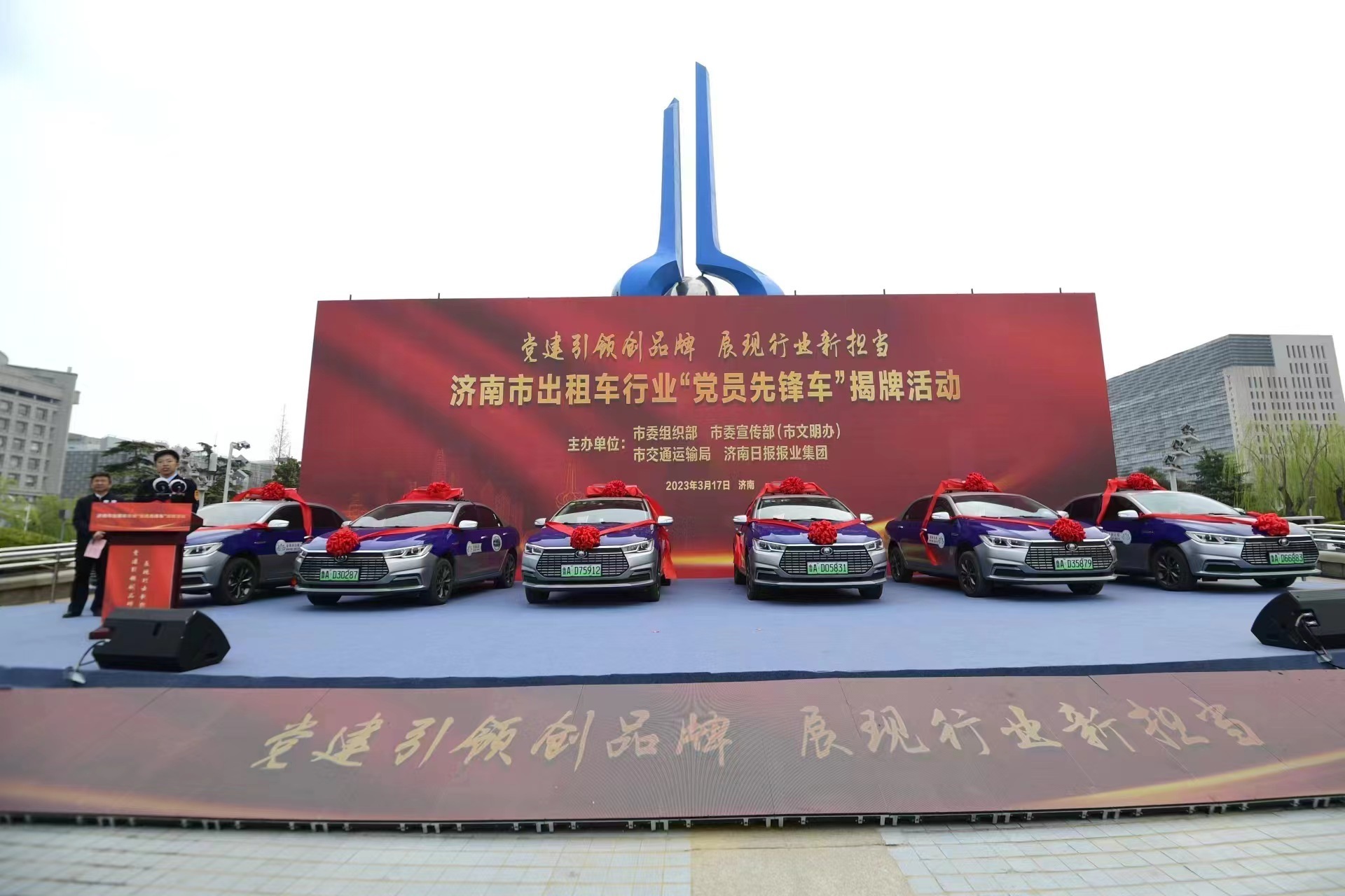 党建引领创品牌 展现行业新担当！济南市开展出租车行业“党员先锋车”活动