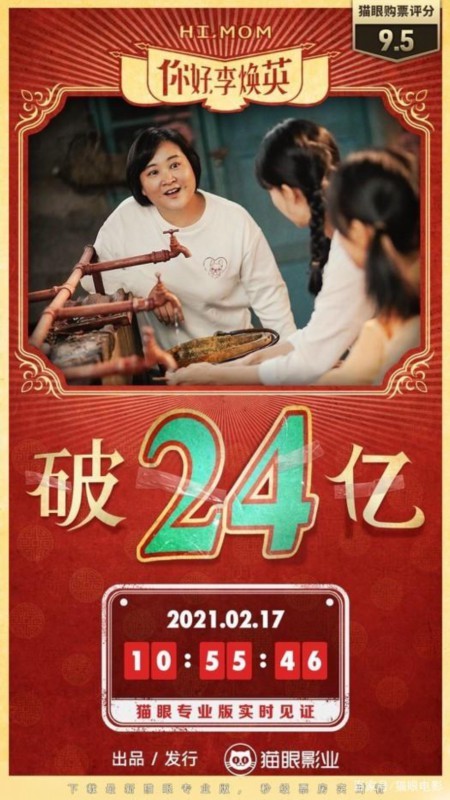 你好李焕英票房突破24亿 两位女演员多年友谊令人感动