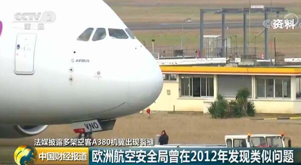 数架空客A380客机机翼出现裂缝  欧洲航空安全局：必须进行检查