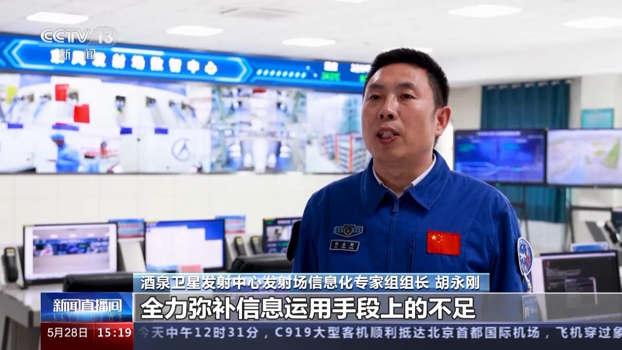 神舟十六号出征在即 带你走进发射场最强智慧大脑