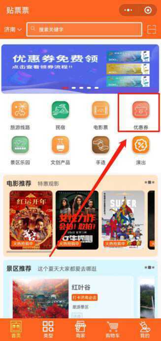 500万！济南再发文旅惠民消费券迎新春，1月21日起可领！