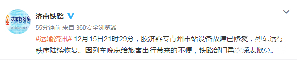 胶济客专青州站设备故障，青岛方向高铁车辆晚点两小时