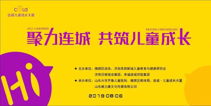 你的孩子将是受益者！济南首个儿童教育成长综合体今晚亮相！