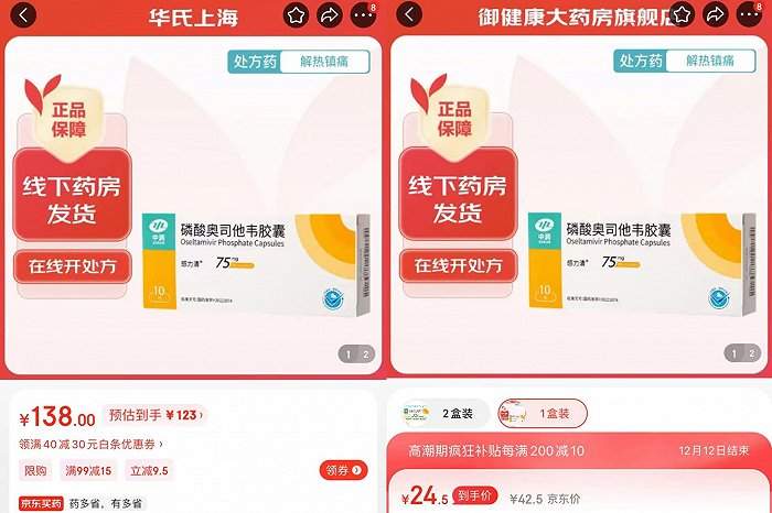 流感神药奥司他韦并不缺货，为何集采“九毛九”一粒线上售价却翻了十几倍