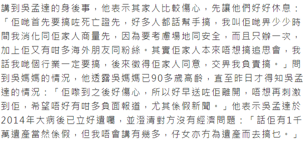 吴孟达丧礼将于3月7日举行 港媒:吴孟达遗产现任妻子独占一半?