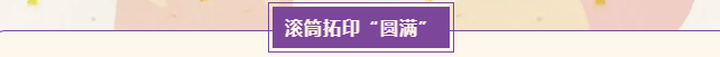 数量有限！本周末，去济南市美术馆打卡“韩美林艺术体验市集”