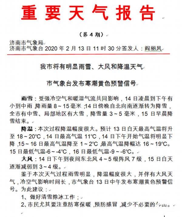 骤降19度！大范围降雪！山东14市的雪今晚到货！谨防感冒