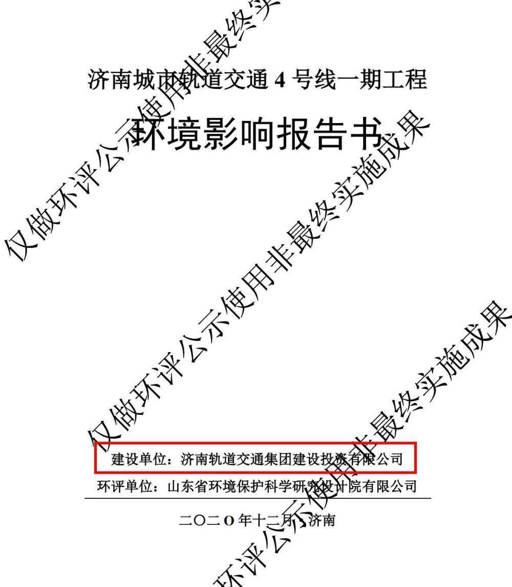 4号线环评燕山立交桥东站位置给居民带来困扰 济南轨交：图准但文字表述有问题