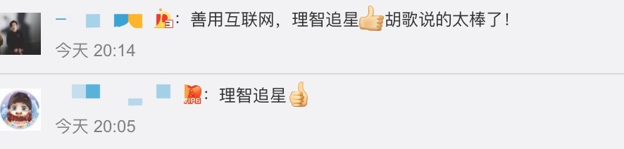 什么是正确的追星方式？胡歌亲自教学，有点尴尬