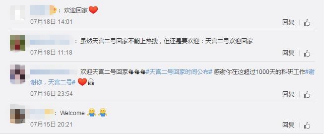 天宫二号回家 少量残骸将落入南太平洋预定安全海域