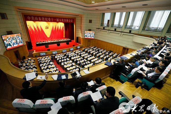 中共山东省纪委十一届五次全体会议在济南召开