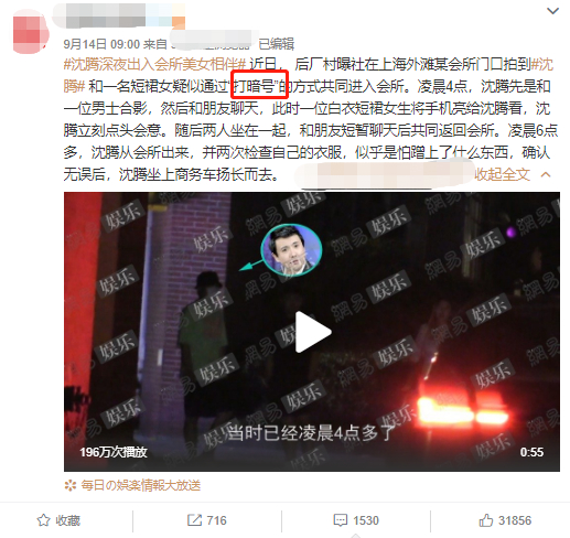 【沈腾深夜出入会所美女相伴】沈腾出轨了？网友：真的吗？我不信