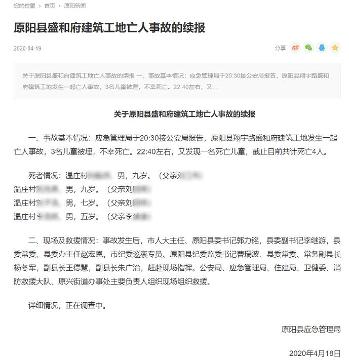 起底河南原阳4儿童被埋事件始末！儿童意外事故频发，家长需警惕再警惕