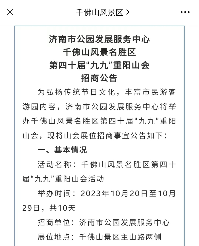 济南千佛山第四十届“九九”重阳山会将于10月20日-29日举办